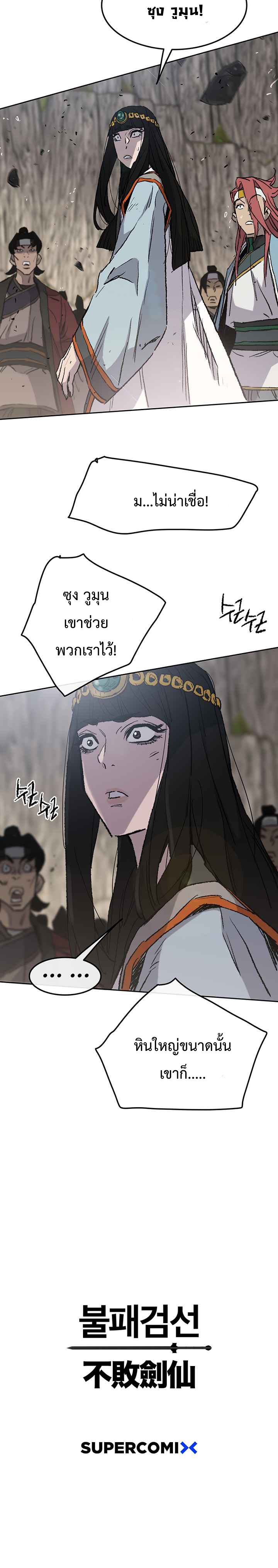 อ่านมังงะ The Undefeatable Swordsman ตอนที่ 66/23.jpg