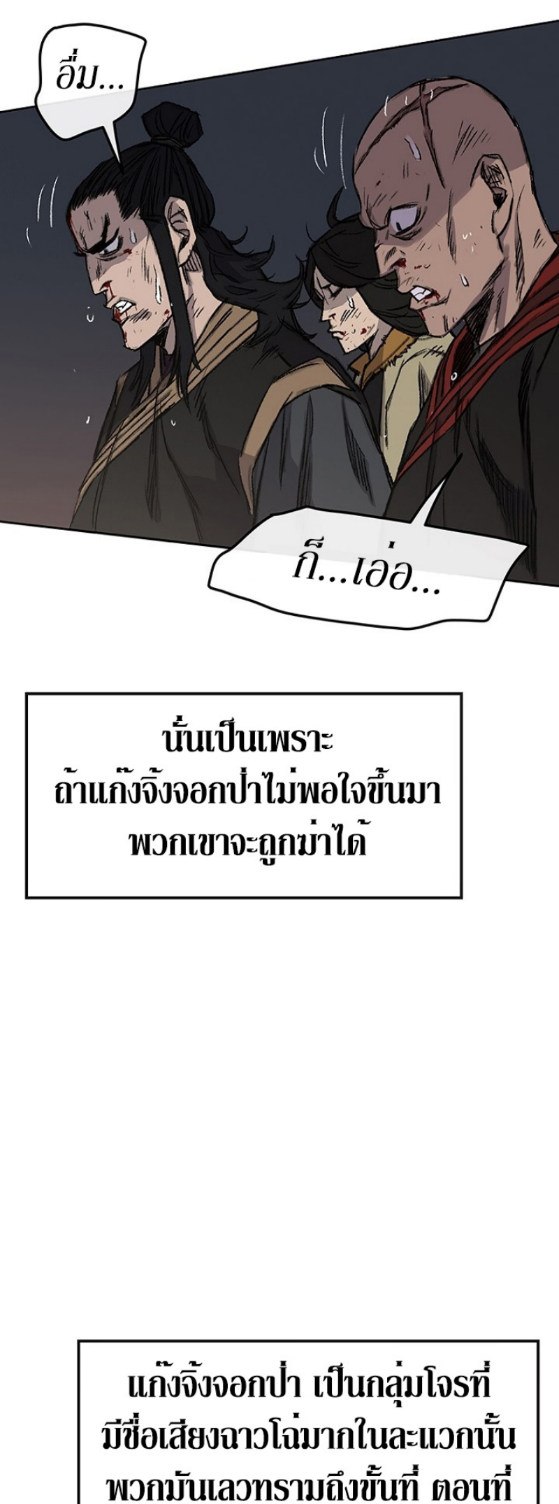 อ่านมังงะ The Undefeatable Swordsman ตอนที่ 39/23.jpg