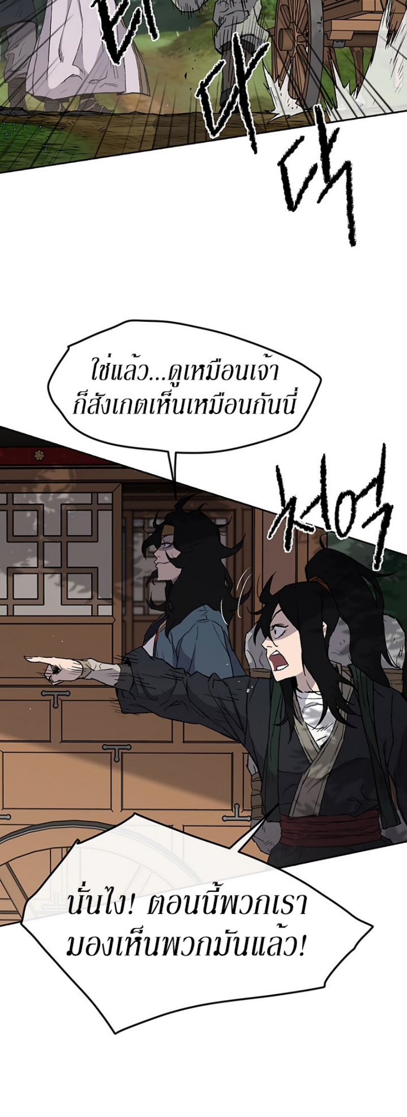 อ่านมังงะ The Undefeatable Swordsman ตอนที่ 24/23.jpg