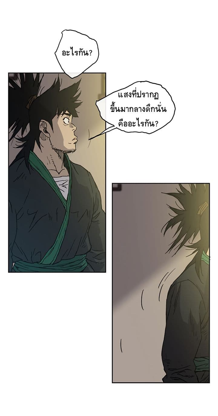 อ่านมังงะ The Undefeatable Swordsman ตอนที่ 1/24.jpg