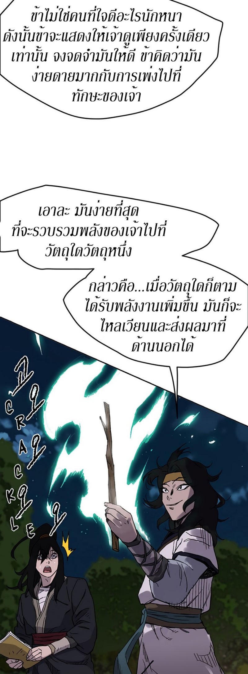 อ่านมังงะ The Undefeatable Swordsman ตอนที่ 17/24.jpg