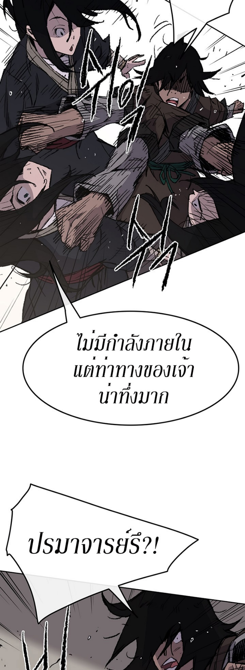 อ่านมังงะ The Undefeatable Swordsman ตอนที่ 45/24.jpg