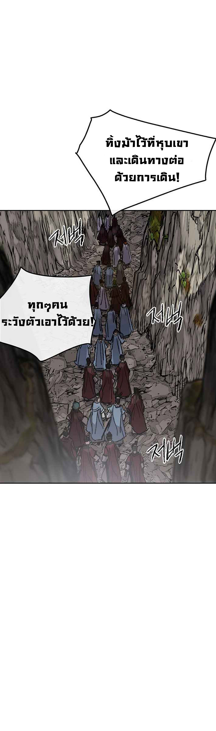 อ่านมังงะ The Undefeatable Swordsman ตอนที่ 65/24.jpg