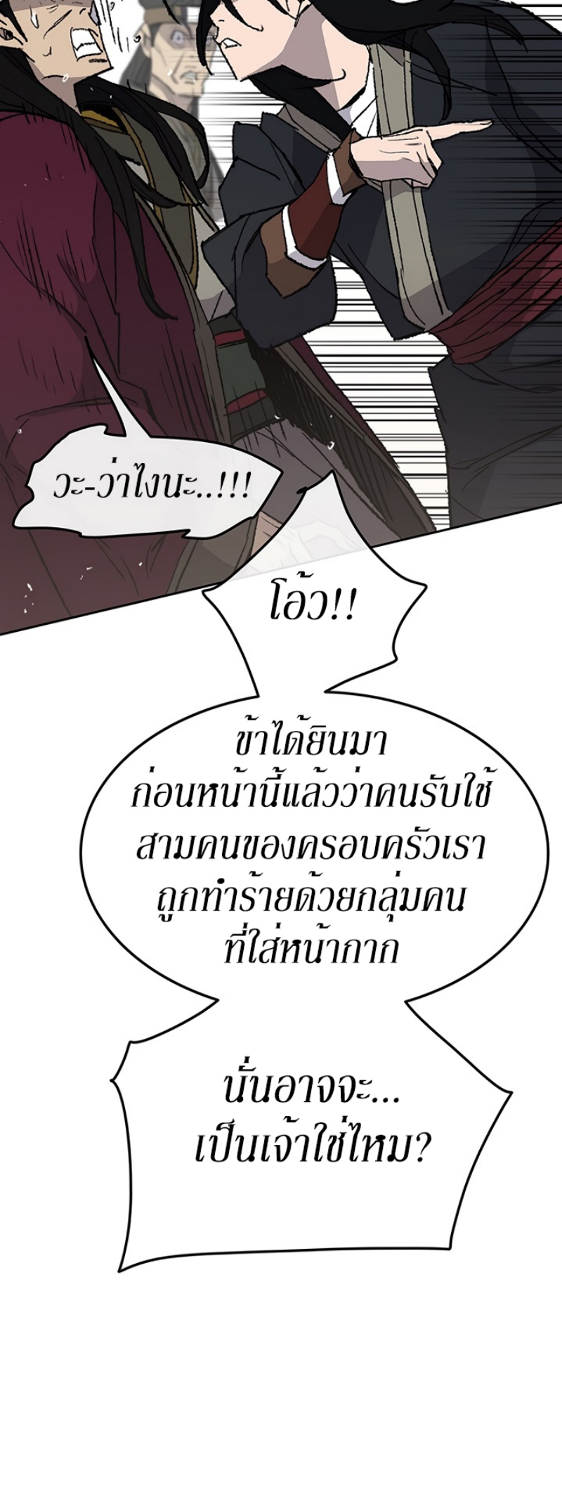 อ่านมังงะ The Undefeatable Swordsman ตอนที่ 50/24.jpg