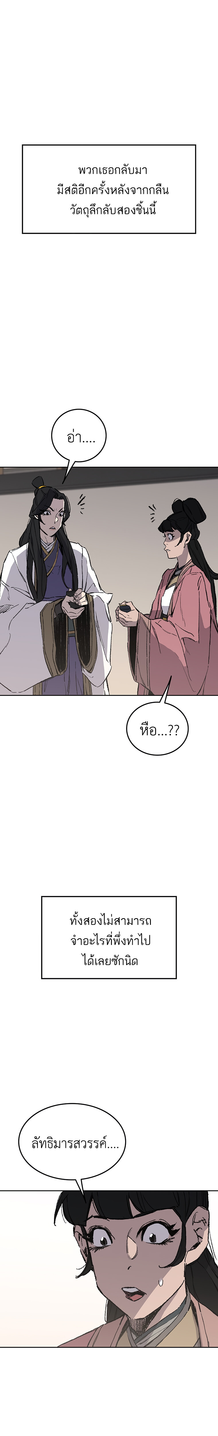 อ่านมังงะ The Undefeatable Swordsman ตอนที่ 93/24.jpg