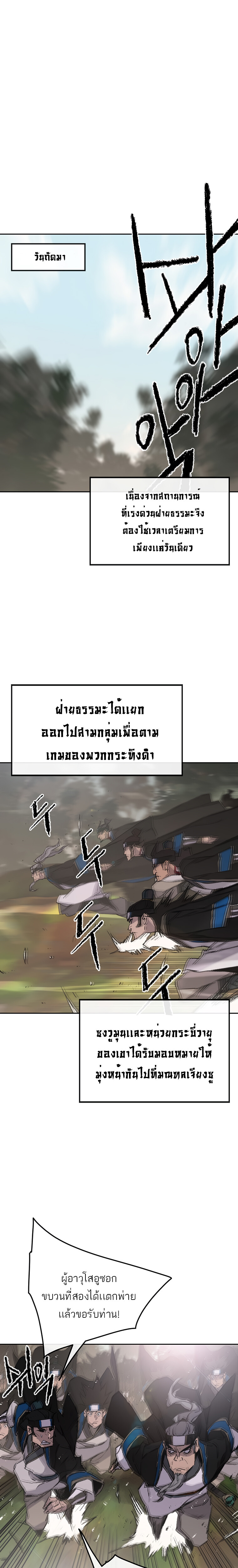 อ่านมังงะ The Undefeatable Swordsman ตอนที่ 99/24.jpg