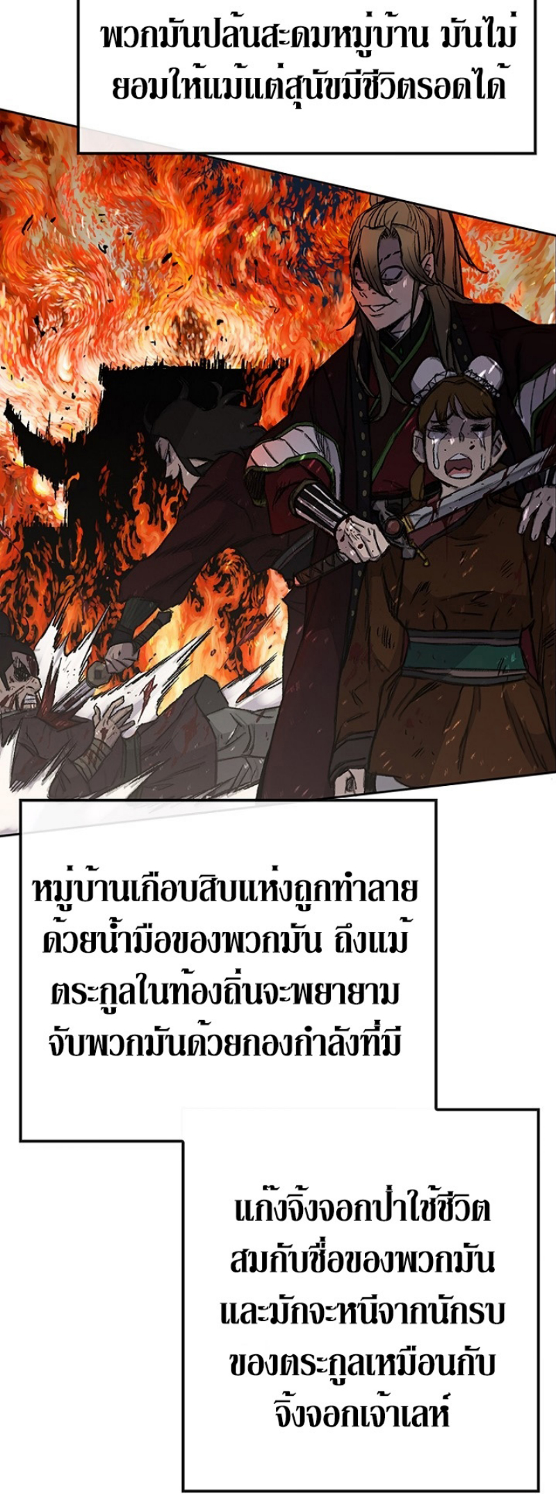 อ่านมังงะ The Undefeatable Swordsman ตอนที่ 39/24.jpg