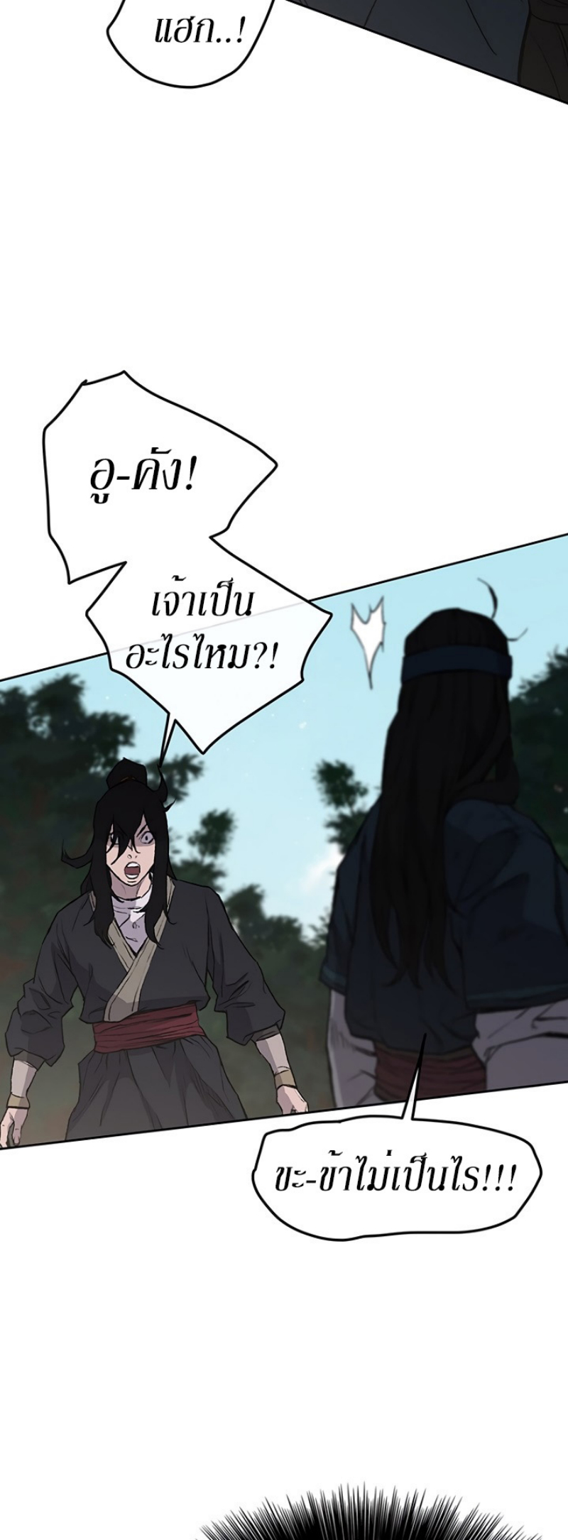 อ่านมังงะ The Undefeatable Swordsman ตอนที่ 27/24.jpg