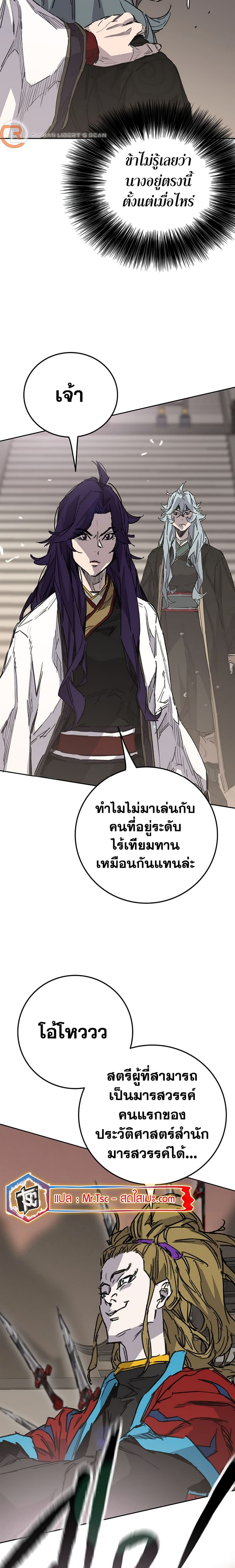 อ่านมังงะ The Undefeatable Swordsman ตอนที่ 199/24.jpg