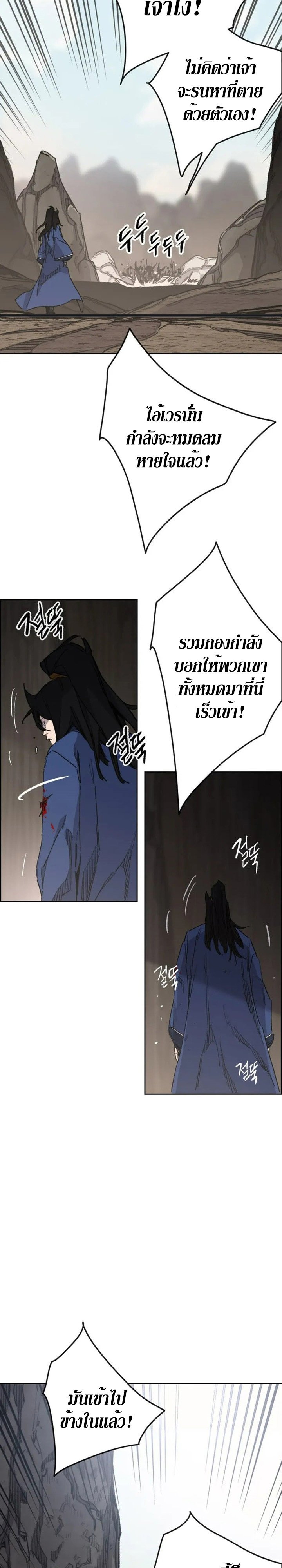 อ่านมังงะ The Undefeatable Swordsman ตอนที่ 158/24.jpg