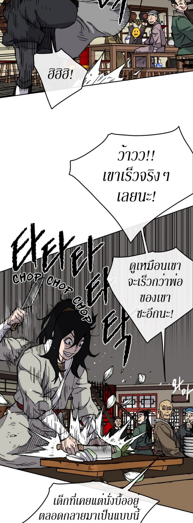 อ่านมังงะ The Undefeatable Swordsman ตอนที่ 11/24.jpg