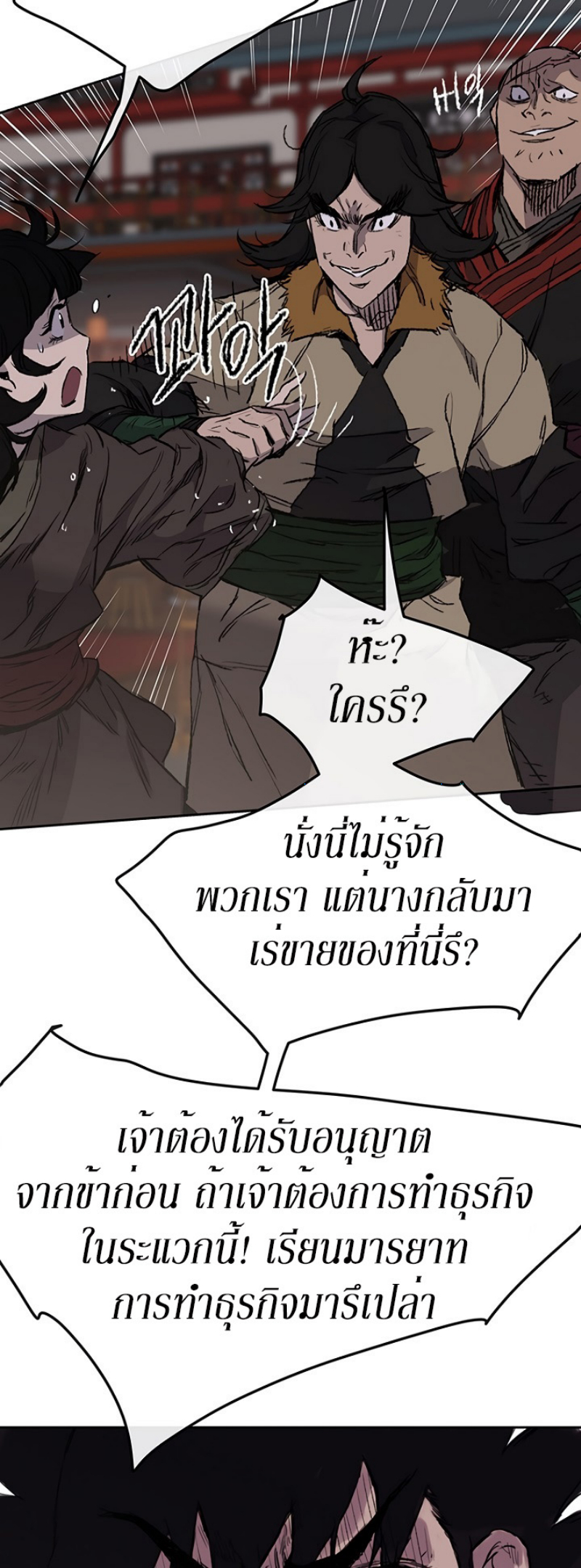 อ่านมังงะ The Undefeatable Swordsman ตอนที่ 38/24.jpg