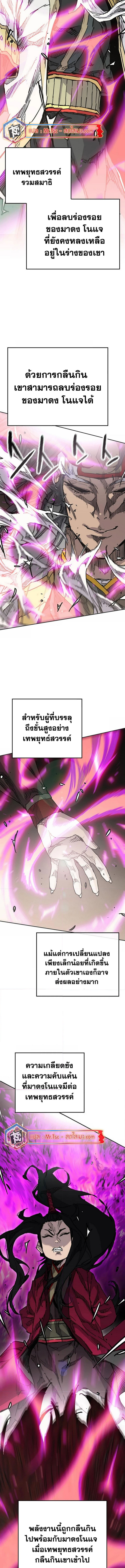 อ่านมังงะ The Undefeatable Swordsman ตอนที่ 225/2.jpg