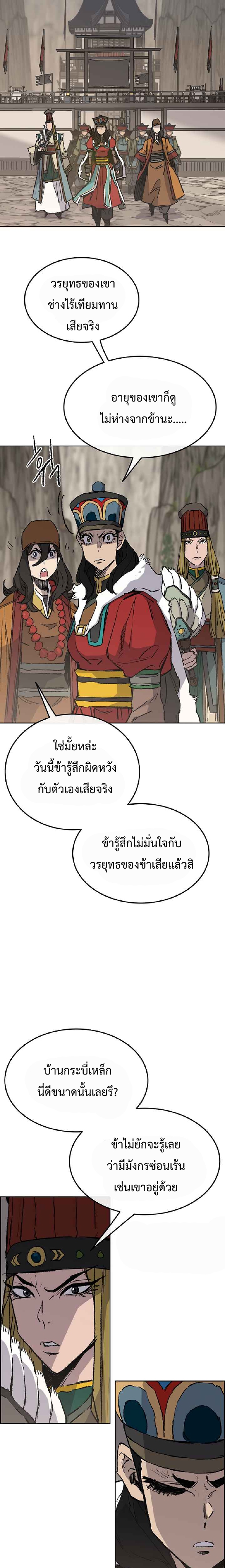 อ่านมังงะ The Undefeatable Swordsman ตอนที่ 70/24.jpg