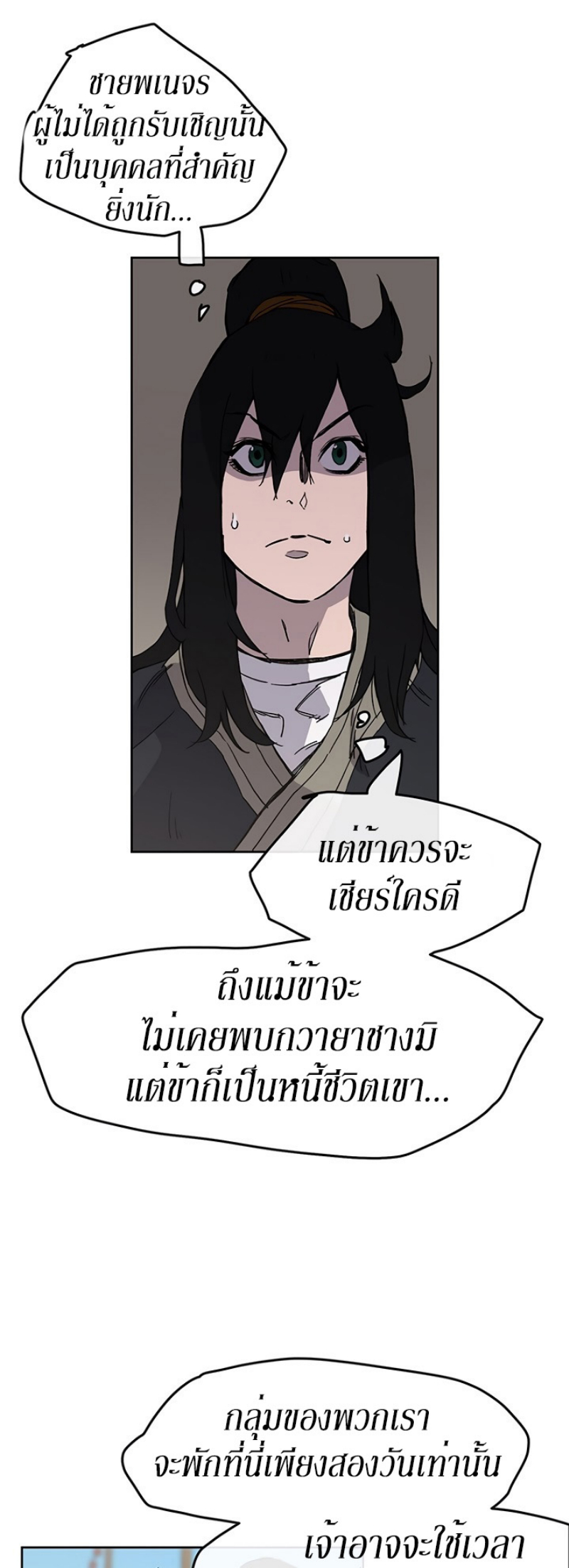 อ่านมังงะ The Undefeatable Swordsman ตอนที่ 18/24.jpg