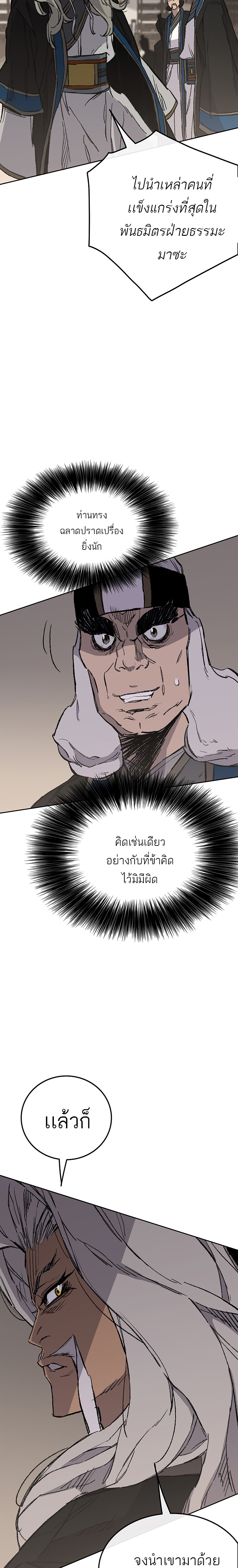 อ่านมังงะ The Undefeatable Swordsman ตอนที่ 95/24.jpg