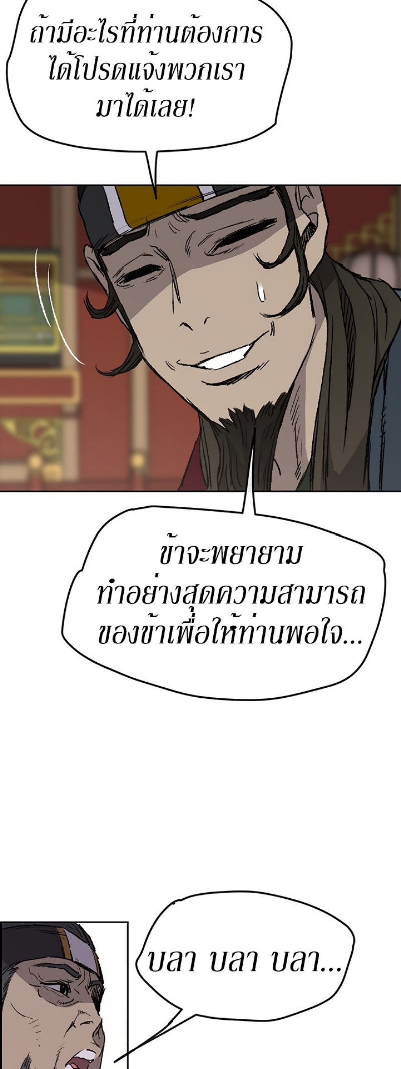 อ่านมังงะ The Undefeatable Swordsman ตอนที่ 42/24.jpg