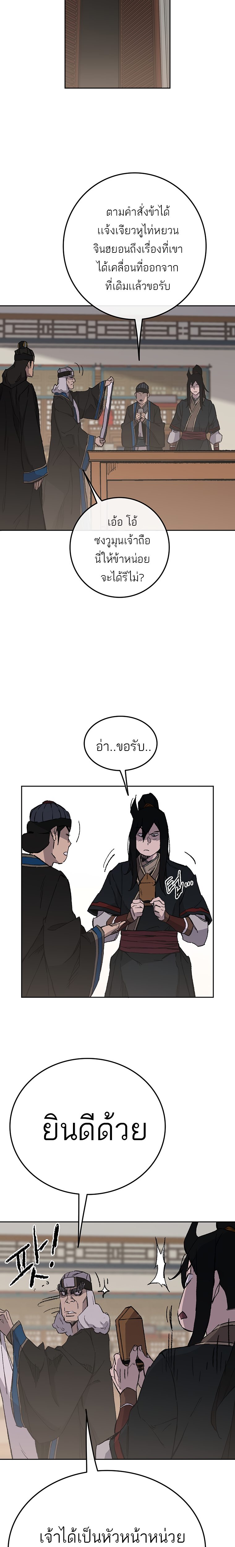 อ่านมังงะ The Undefeatable Swordsman ตอนที่ 97/24.jpg