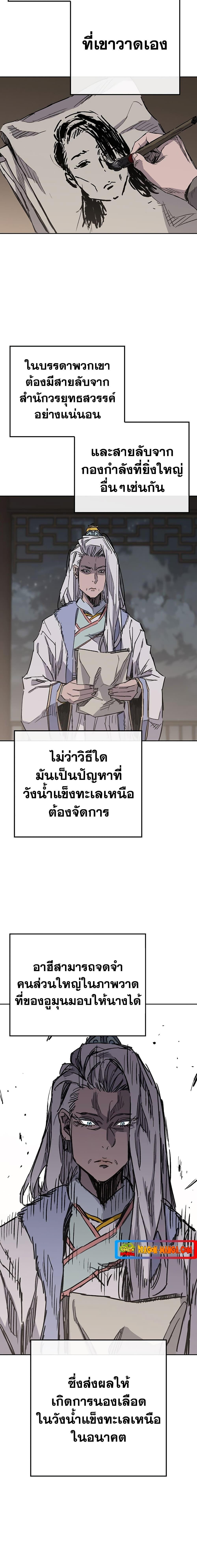 อ่านมังงะ The Undefeatable Swordsman ตอนที่ 147/24.jpg