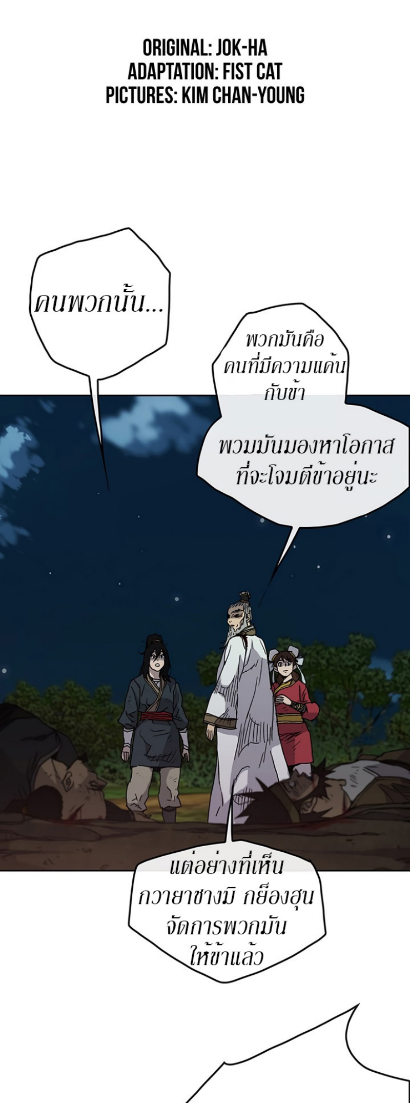 อ่านมังงะ The Undefeatable Swordsman ตอนที่ 7/2.jpg