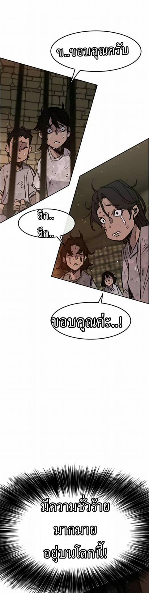 อ่านมังงะ The Undefeatable Swordsman ตอนที่ 55/24.jpg