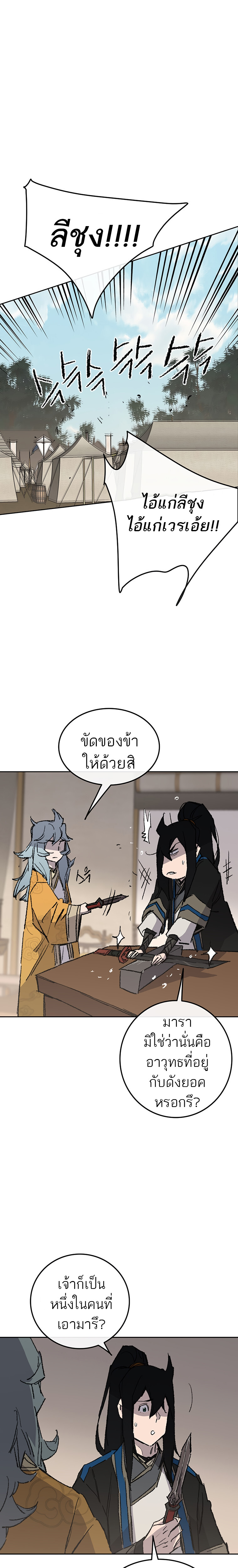 อ่านมังงะ The Undefeatable Swordsman ตอนที่ 102/24.jpg