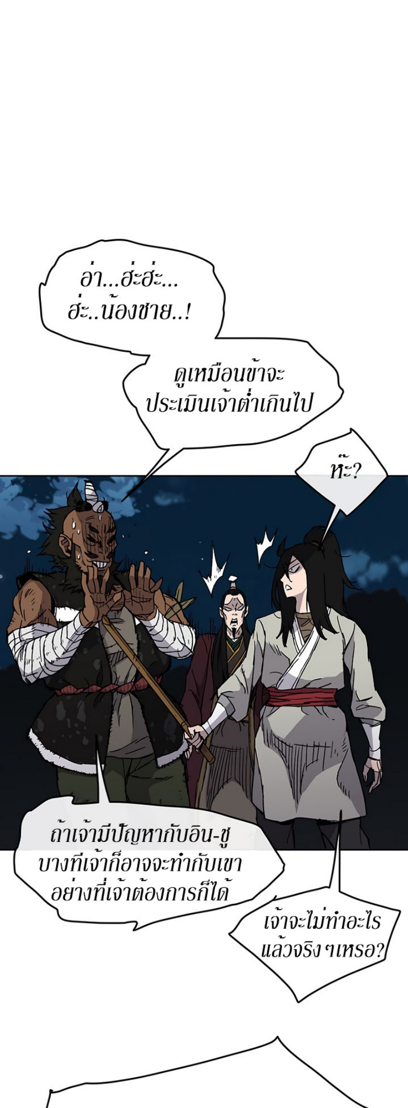 อ่านมังงะ The Undefeatable Swordsman ตอนที่ 13/24.jpg