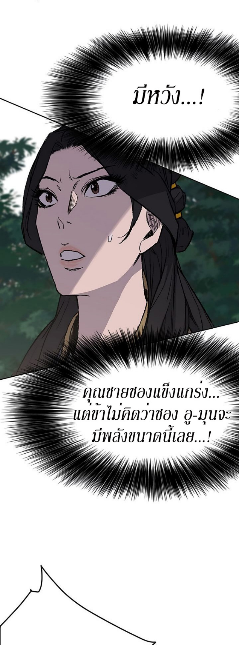 อ่านมังงะ The Undefeatable Swordsman ตอนที่ 26/24.jpg