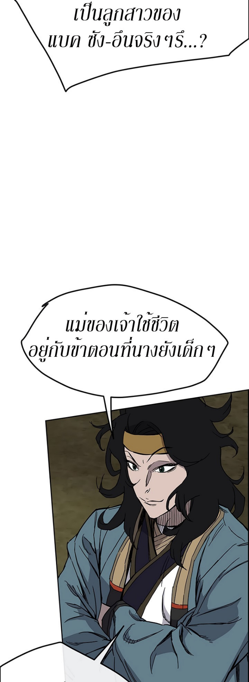 อ่านมังงะ The Undefeatable Swordsman ตอนที่ 22/24.jpg