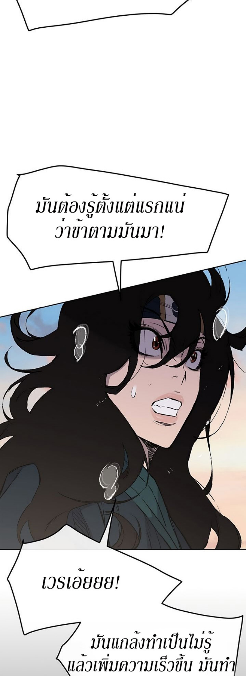 อ่านมังงะ The Undefeatable Swordsman ตอนที่ 34/24.jpg