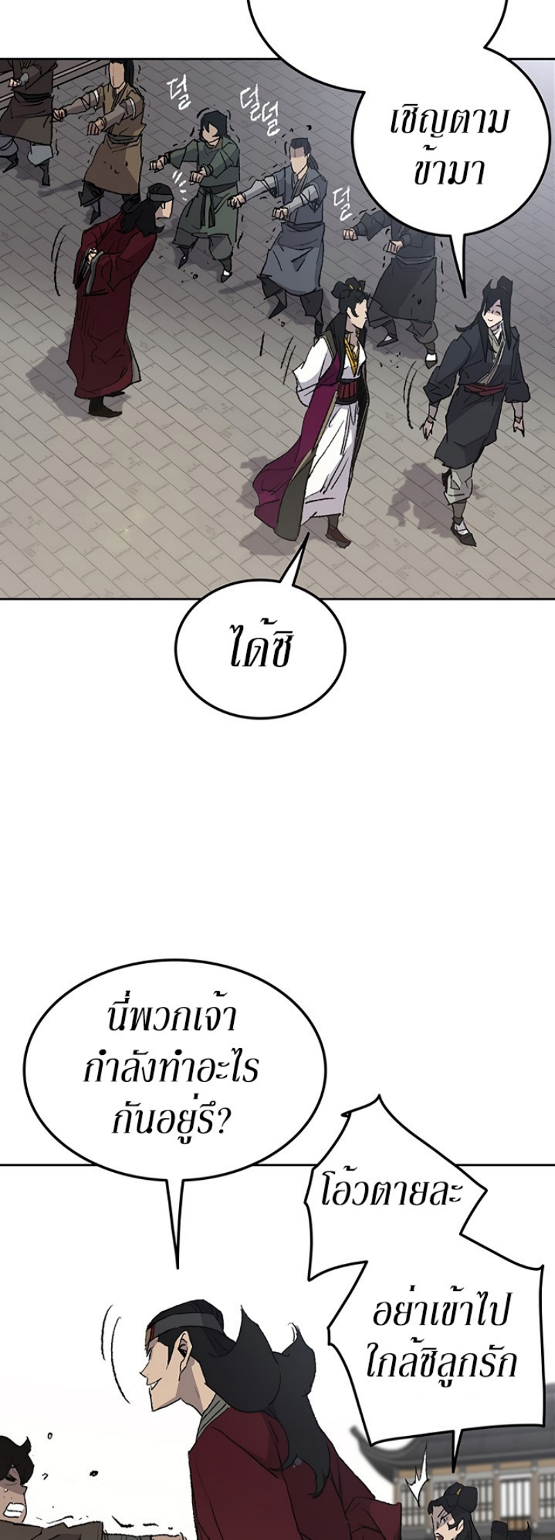 อ่านมังงะ The Undefeatable Swordsman ตอนที่ 47/24.jpg