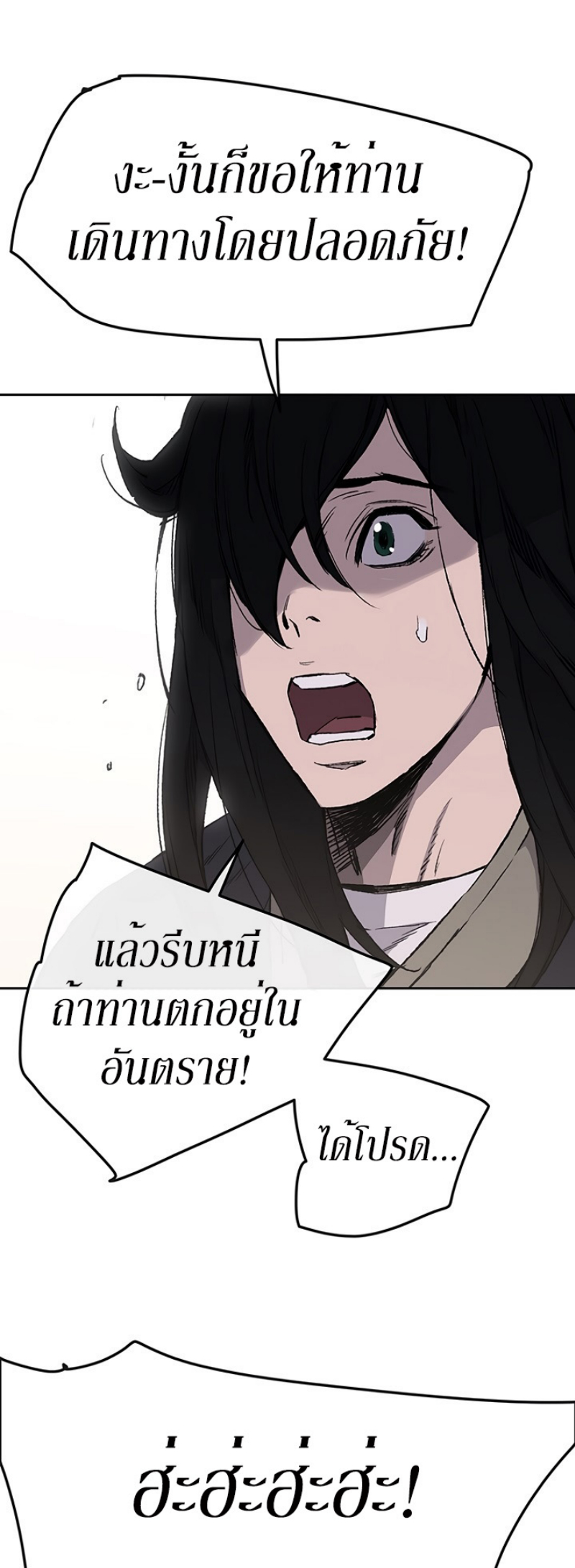 อ่านมังงะ The Undefeatable Swordsman ตอนที่ 44/24.jpg