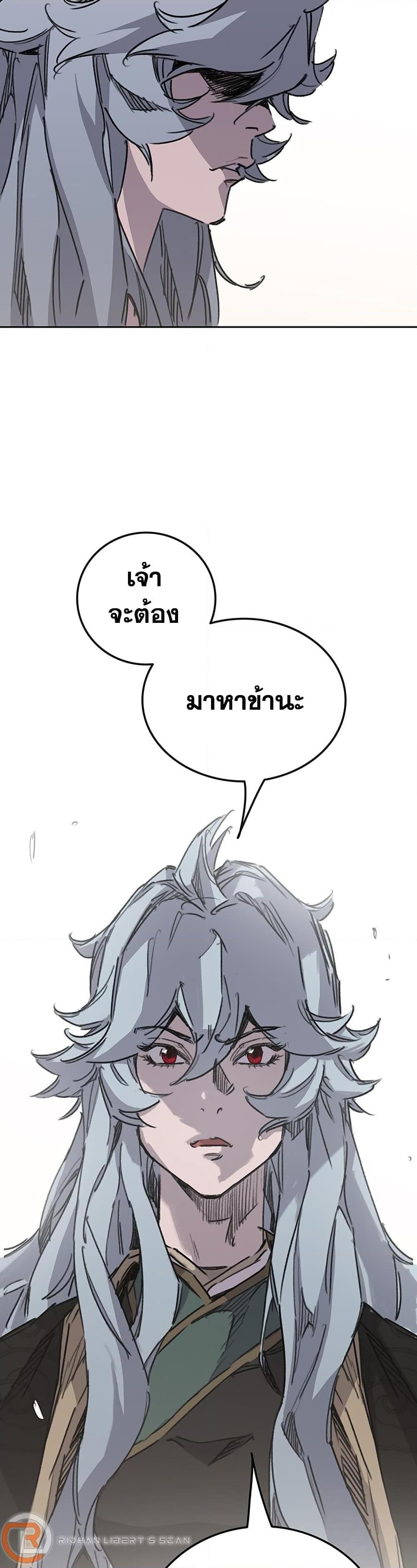 อ่านมังงะ The Undefeatable Swordsman ตอนที่ 195/24.jpg