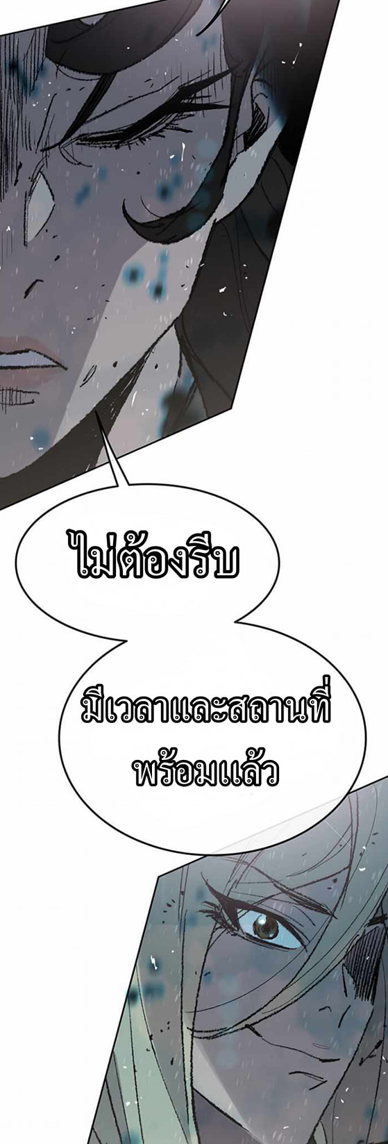 อ่านมังงะ The Undefeatable Swordsman ตอนที่ 57/24.jpg