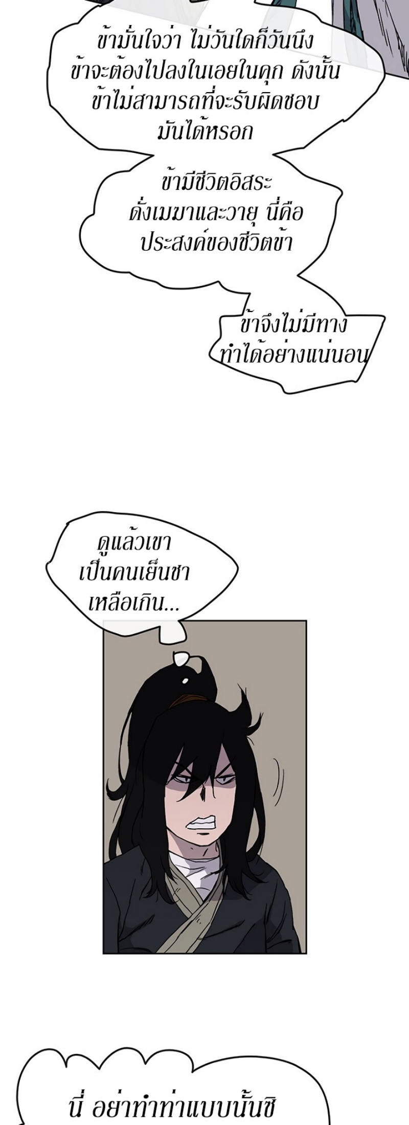 อ่านมังงะ The Undefeatable Swordsman ตอนที่ 16/2.jpg