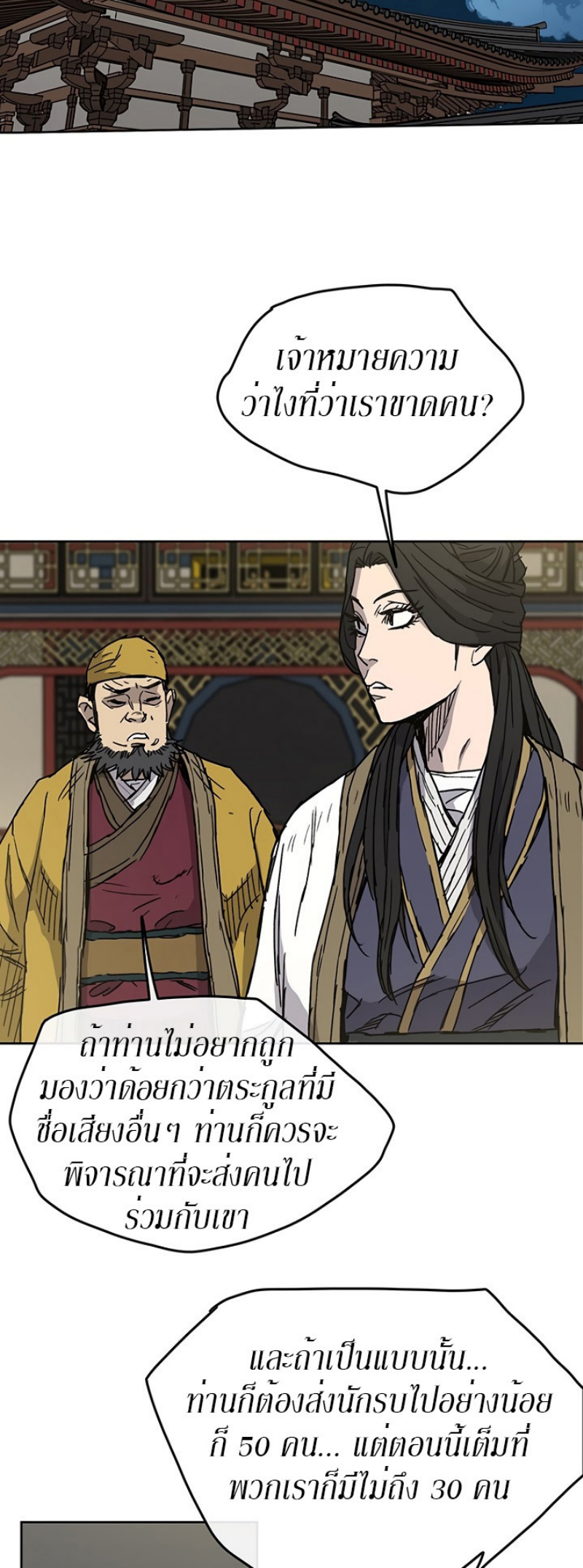 อ่านมังงะ The Undefeatable Swordsman ตอนที่ 7/24.jpg