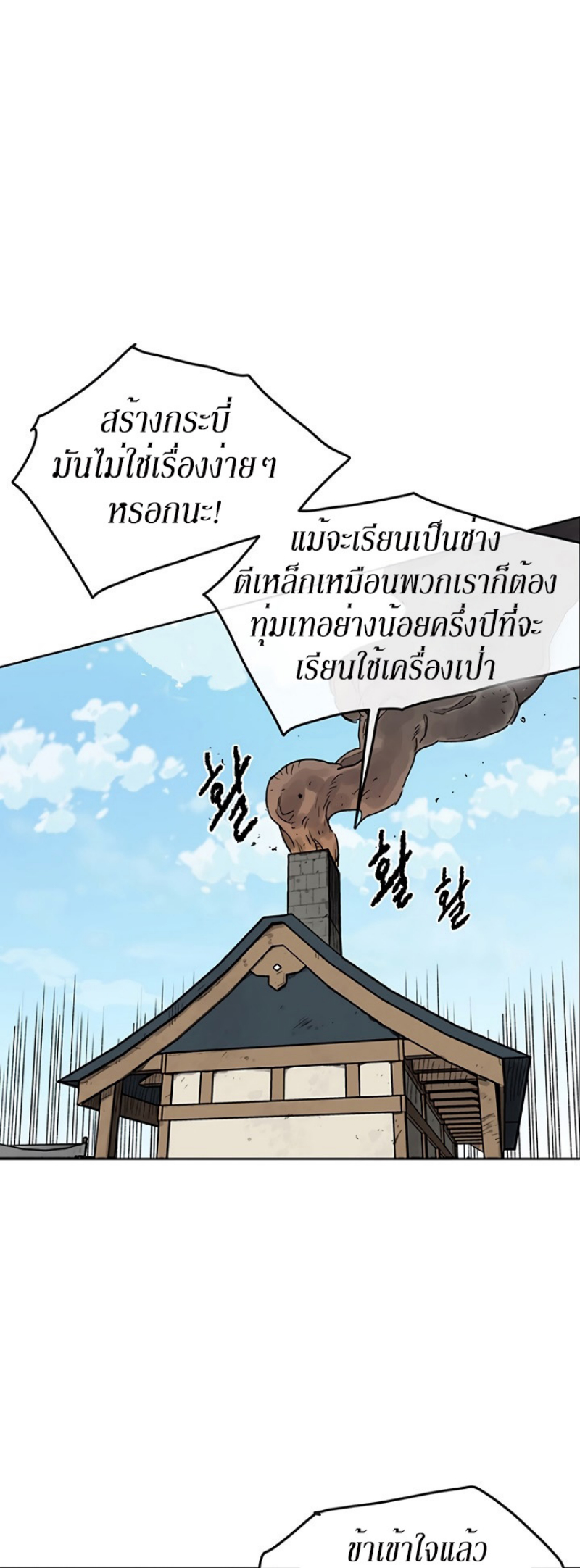 อ่านมังงะ The Undefeatable Swordsman ตอนที่ 10/24.jpg