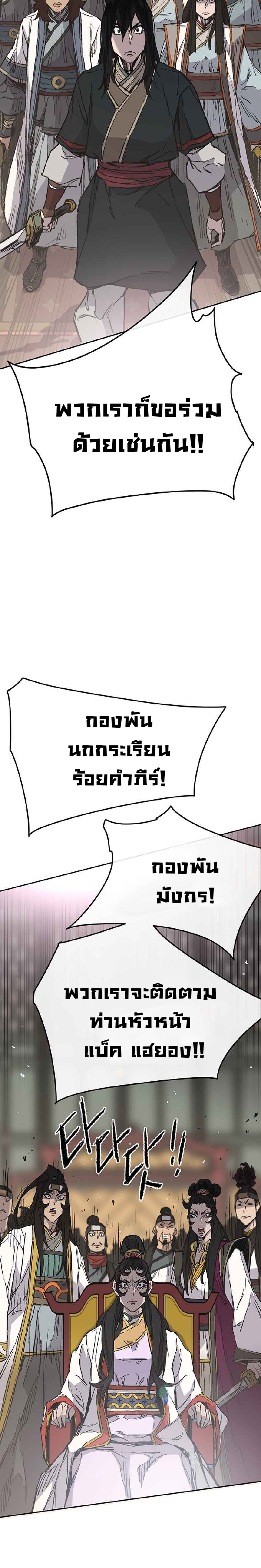 อ่านมังงะ The Undefeatable Swordsman ตอนที่ 79/24.jpg