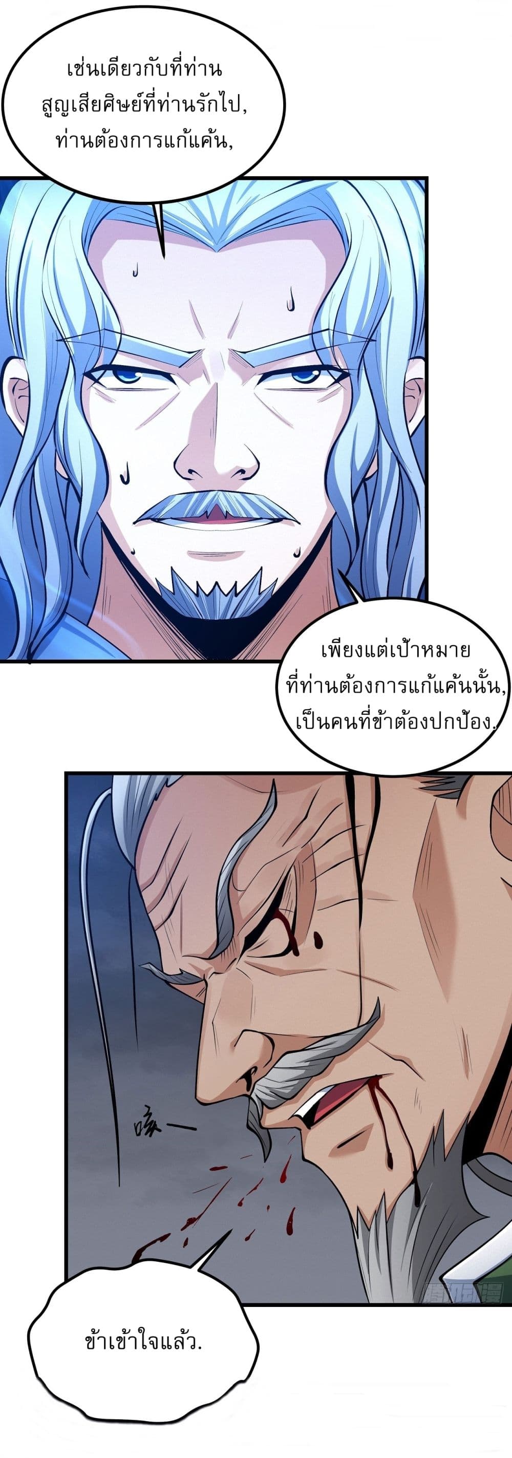 อ่านมังงะ God of Martial Arts ตอนที่ 567/24.jpg