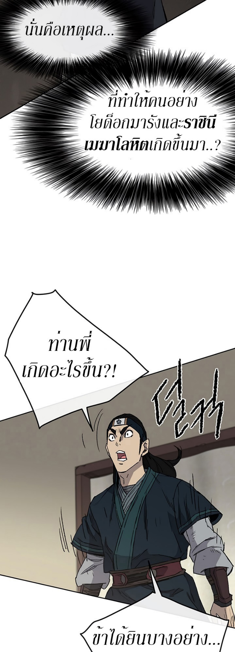 อ่านมังงะ The Undefeatable Swordsman ตอนที่ 30/24.jpg