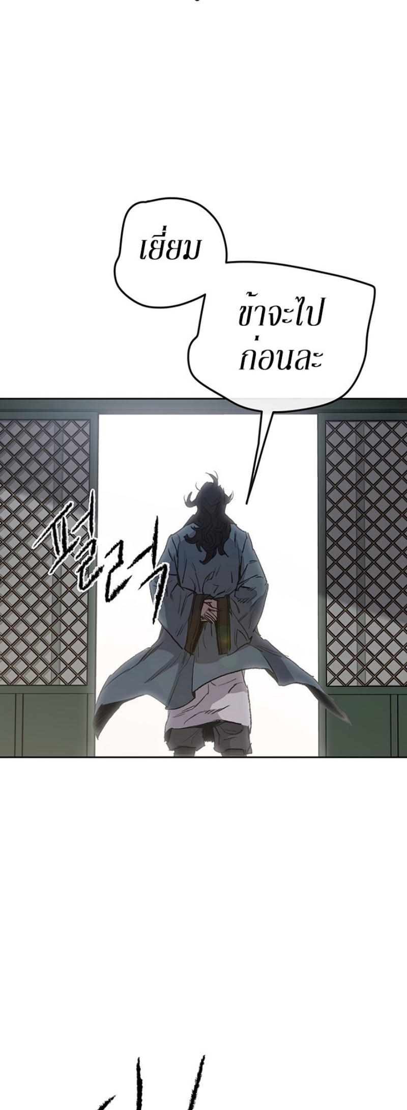 อ่านมังงะ The Undefeatable Swordsman ตอนที่ 43/24.jpg