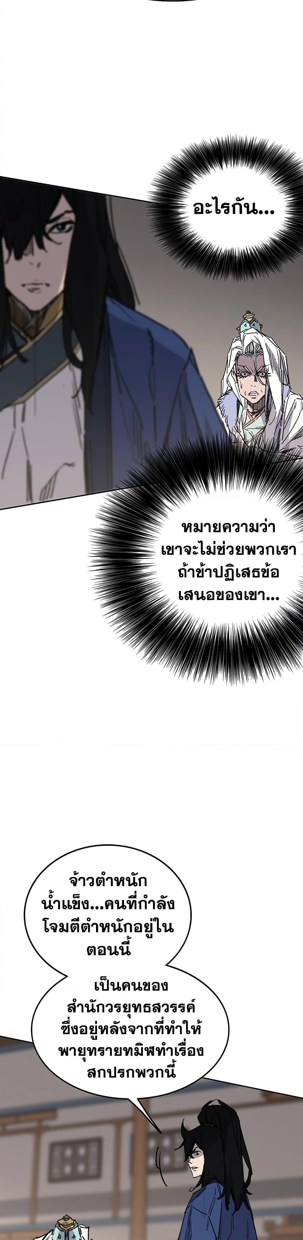 อ่านมังงะ The Undefeatable Swordsman ตอนที่ 146/24.jpg