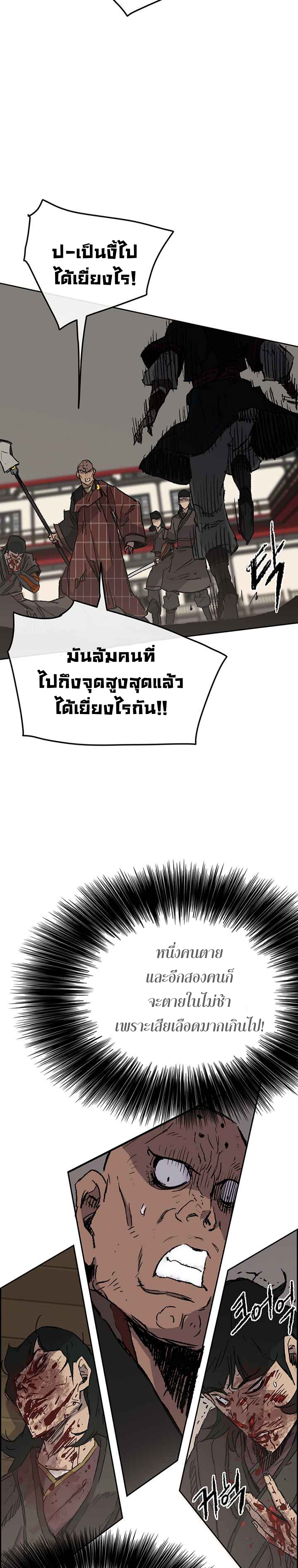 อ่านมังงะ The Undefeatable Swordsman ตอนที่ 68/24.jpg