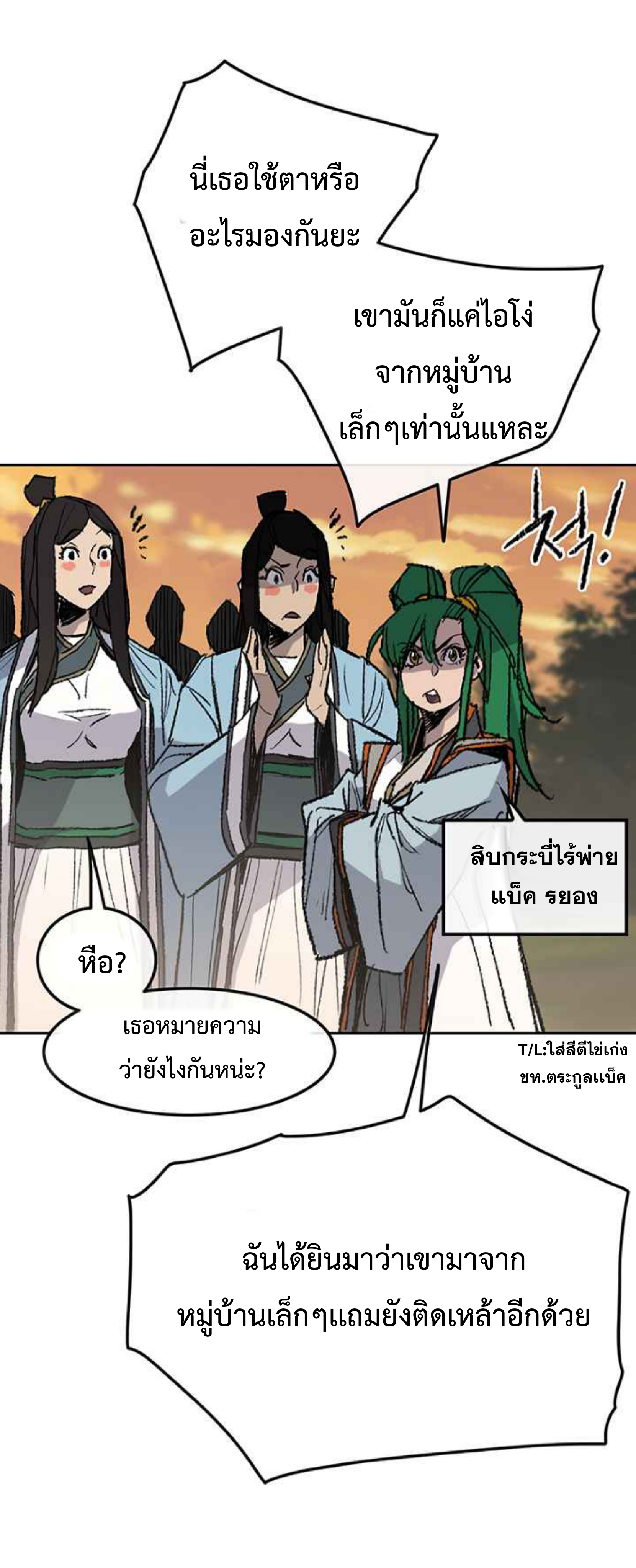 อ่านมังงะ The Undefeatable Swordsman ตอนที่ 63/24.jpg