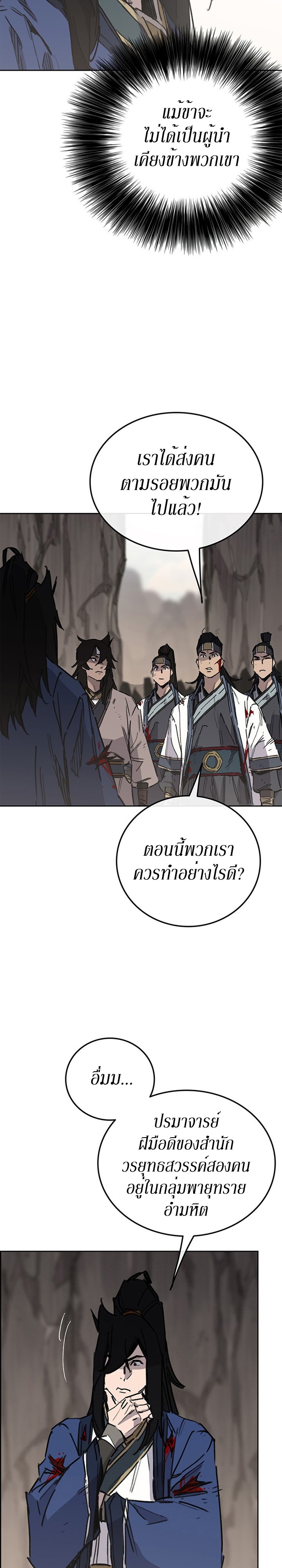 อ่านมังงะ The Undefeatable Swordsman ตอนที่ 160/24.jpg