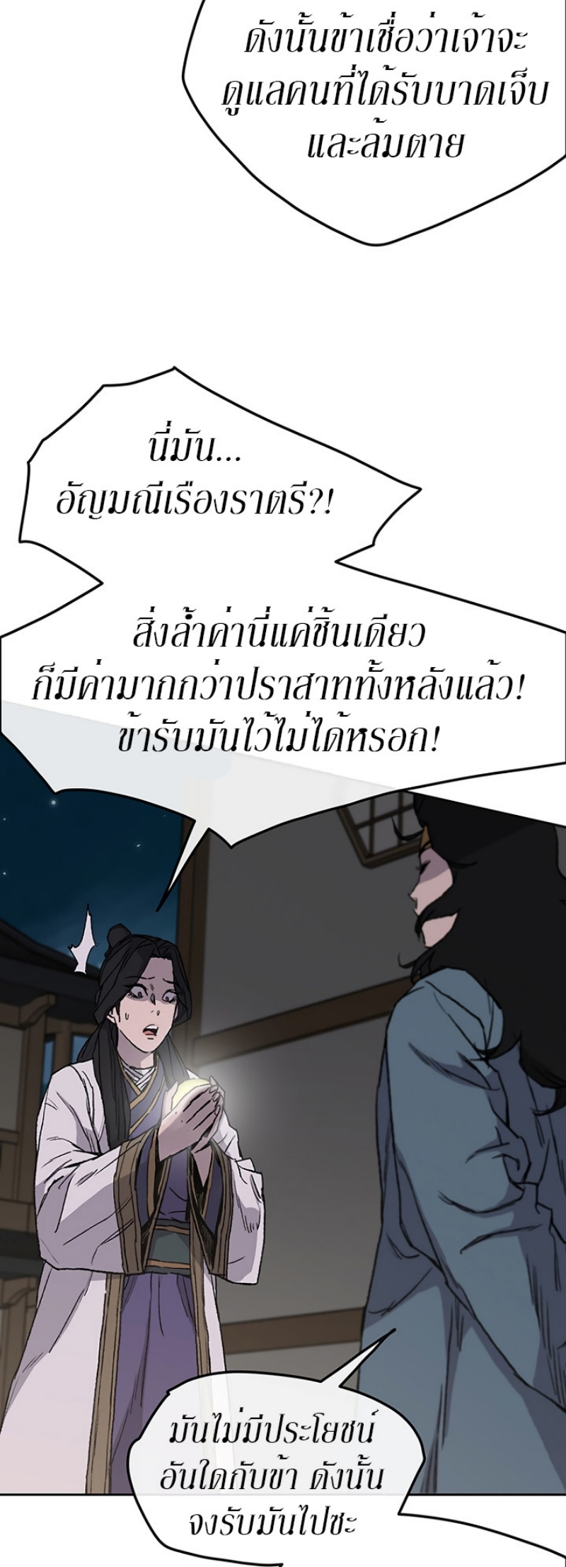 อ่านมังงะ The Undefeatable Swordsman ตอนที่ 28/25.jpg