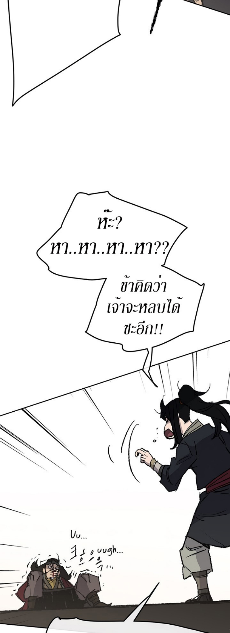 อ่านมังงะ The Undefeatable Swordsman ตอนที่ 48/25.jpg