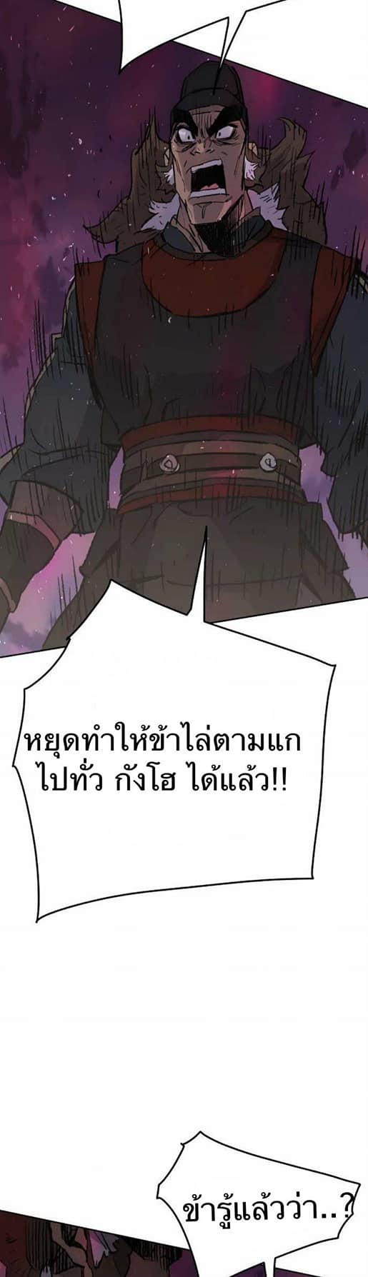 อ่านมังงะ The Undefeatable Swordsman ตอนที่ 52/25.jpg