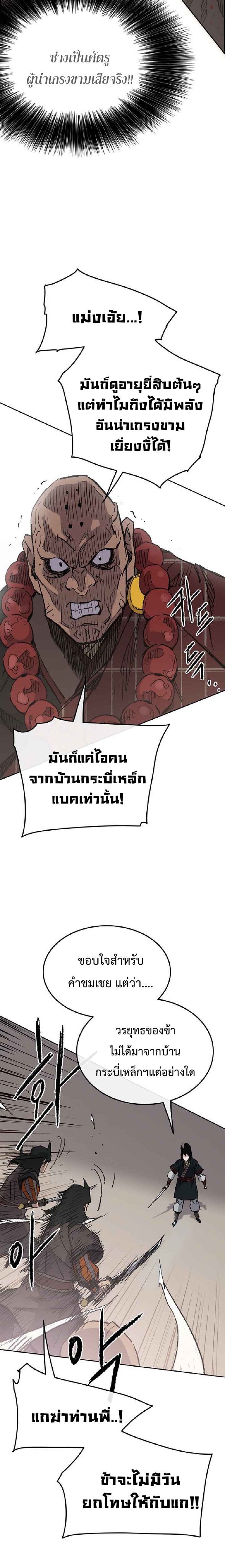 อ่านมังงะ The Undefeatable Swordsman ตอนที่ 68/25.jpg