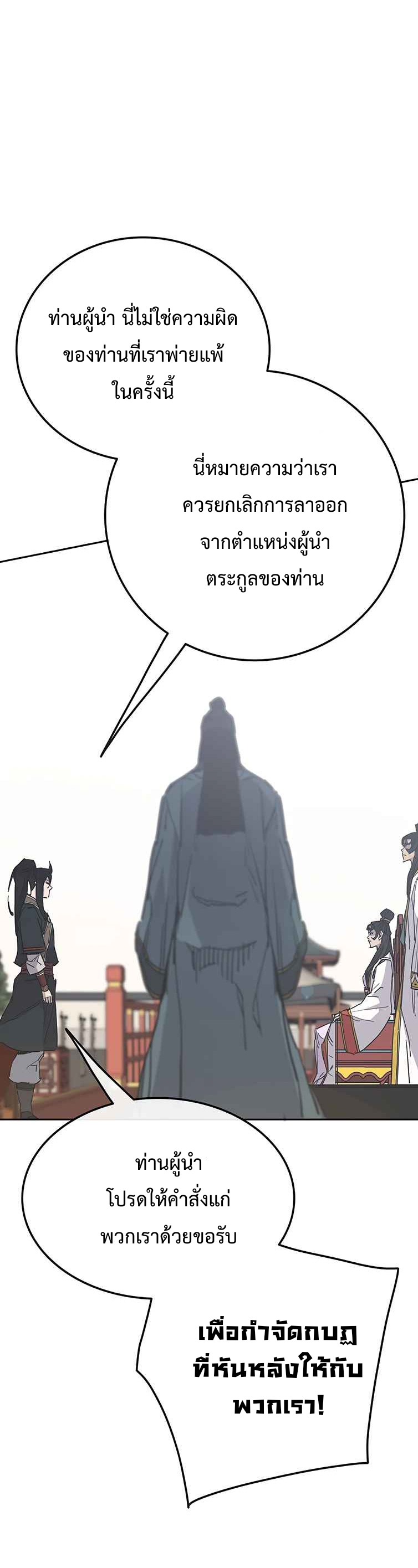 อ่านมังงะ The Undefeatable Swordsman ตอนที่ 79/25.jpg